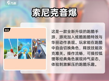 🔥2024必玩！免费索尼克手游大全下载链接截图4