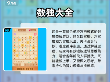 🔥2024最烧脑数字游戏TOP榜！🧩9款耐玩神作揭晓✨截图6