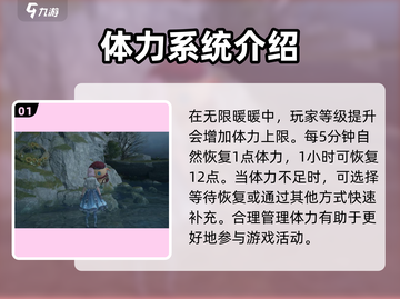 无限暖暖💥体力获取秘籍🔥游戏党必看！截图2