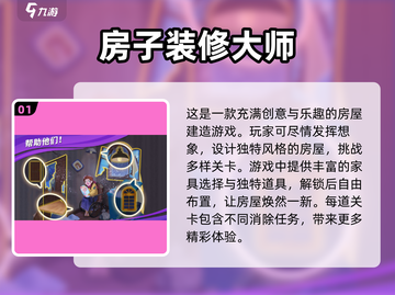 2024超🔥补房子游戏推荐 HOUSE⁺🎮截图2