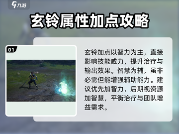 剑灵2玄铃加点方案💥轻松制霸战场！🔥截图2