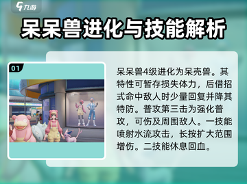 宝可梦大集结🔥呆呆兽强度分析来了！⚡截图2