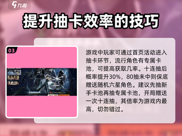 新月同行⚡多少抽保底？机制大曝光！💥截图4