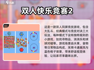 🔥免费双人小游戏推荐🎉2025最火小游戏合集截图4