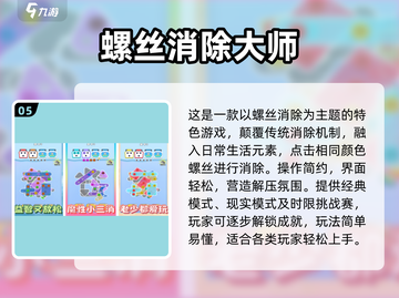 🎮2025超好玩拧螺丝手游大合集！🔥轻松解压必备！💥截图6
