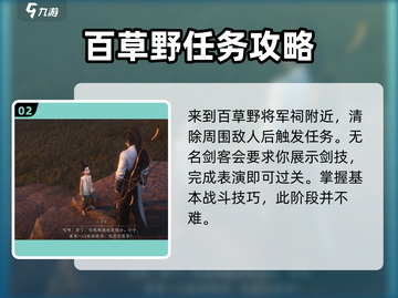 燕云十六声✅稚子江湖攻略全流程💡截图3