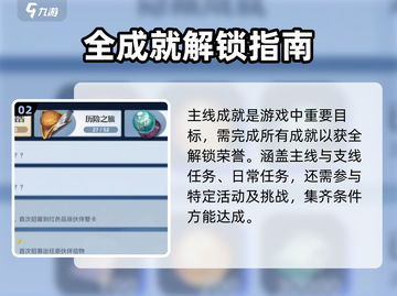 航海王壮志雄心🔥成就玩法全揭秘！截图3