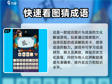 成语游戏哪里下载？🔥2025最新版等你来玩！截图2