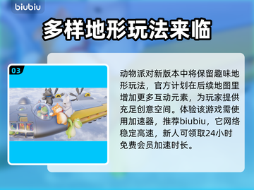 动物派对💥正式上线时间曝光啦！🔥截图4