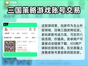三国冰河时代🔥账号交易超全指南🎉截图2