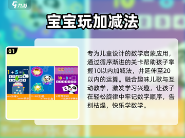 🔥10以内加减法趣味手游大揭秘！🎮截图2