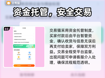 游戏账号交易平台大揭秘！🔥专业靠谱平台推荐🎉截图4