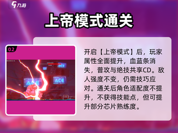 《苍翼混沌效应》上帝模式开启🔥超神玩法攻略🎮截图3