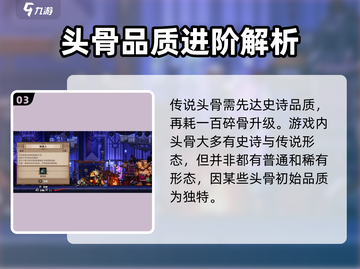 小骨英雄killer头骨升级💎秘籍，快速提升战力！截图4