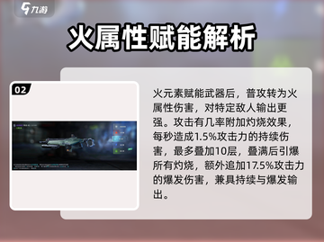 《星球重启》🔥元素武器选它不亏！💥截图3