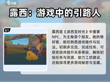 《波西亚时光》人物大起底！游戏🔥角色全介绍✨截图2