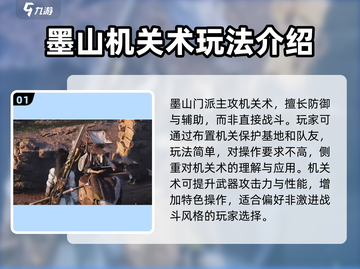 燕云十六声🔥墨山门派超强解析来啦！截图2