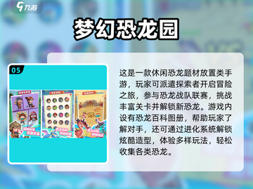🦖超好玩！2024最火恐龙手游大推荐🔥截图6