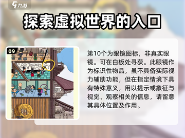 梦境侦探物品全位置🔥难点物品等你来找！🎮截图10