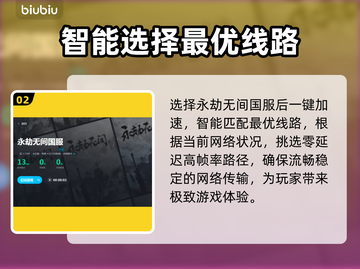 永劫无间加速器推荐🔥国服玩家必备神器！截图3