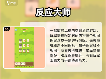 🔥2025最燃反应力游戏合集💥截图6