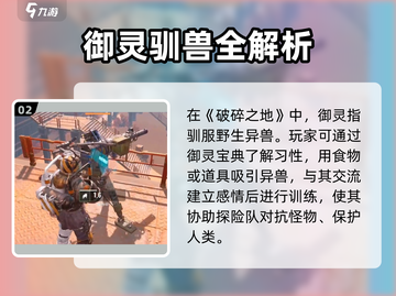 破碎之地🔥御灵驯兽终极攻略💎截图3