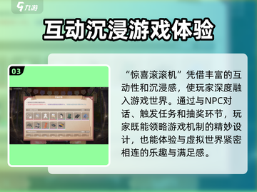 无限暖暖惊喜滚滚机✨游戏玩法大揭秘！截图4
