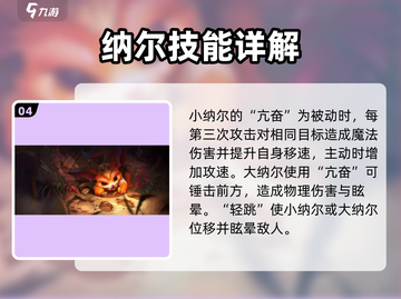 英雄联盟手游：纳尔技能全解析，轻松上分✨截图5