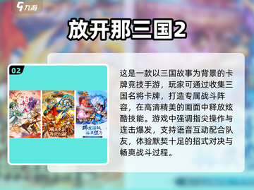 2023超🔥三国卡牌手游排行榜🎉截图3