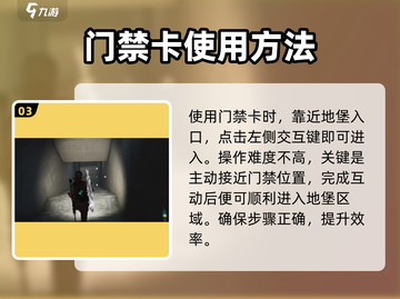 《七日世界》地堡门禁卡使用方法大揭秘🔥截图4