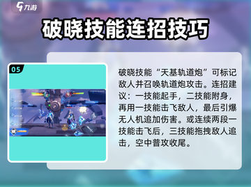 王者荣耀🔥百里守约技能超详解，玩转星之破晓！💥截图6