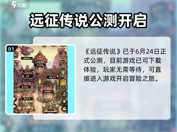 🔥《远征传说》公测时间曝光！🚀截图2