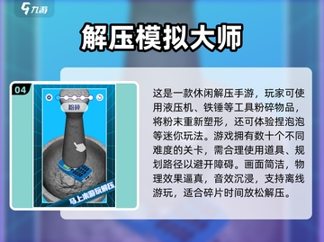 2025解压手游TOP榜🎮轻松减压必备！截图5
