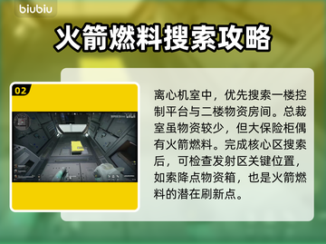 🔥三角洲行动：火箭燃料刷新点大曝光🚀截图3