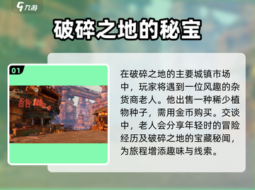 破碎之地龙门支线任务🔥《游戏名》玩家必做清单！截图2