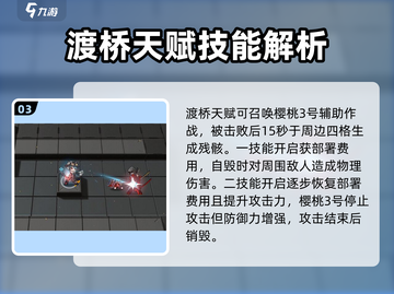 明日方舟：渡桥竟是隐藏大佬？🔥人物全解析！截图4