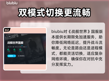 战舰世界国服🔥加速器推荐，玩游戏必备！截图3