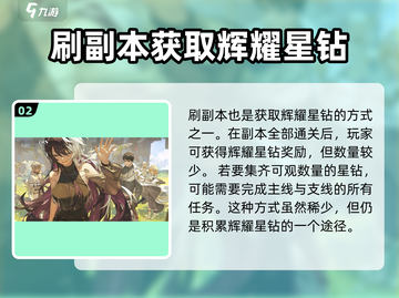 白夜极光⚡辉耀星钻获取方式大曝光！💎截图3