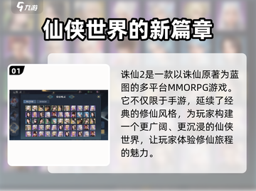 诛仙2手游🔥玩法亮点全揭秘！你不来看看吗？截图2