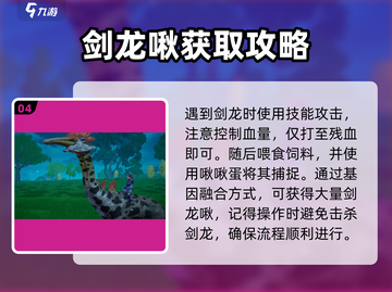 创造吧我们的星球剑龙啾🔥饲料配方大揭秘！截图5