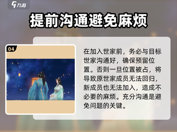 扶摇一梦💡：快速退出世家方法大公开！截图5