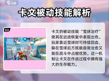 火力苏打卡文技能全揭秘！游戏党必看🔥截图4