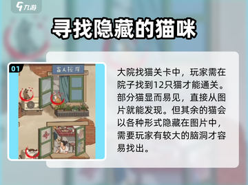 爆梗找茬王游戏技巧大公开！12只猫藏哪儿？👇截图2