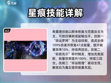 千年之旅🔥希露德星痕技能全揭秘！🎮✨截图3