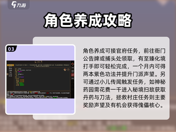 我来自江湖🔥超全攻略，新手必看！🎮截图4