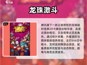🔥2025最新龙珠单机手游合集来袭！🎮截图6