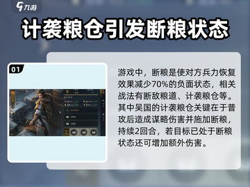 三国谋定天下🔥吴国断粮玩法大揭秘！截图2