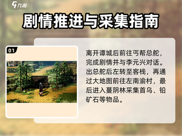《逸剑风云决》丐帮支线全攻略✨截图2