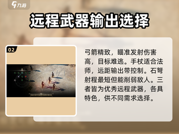 权力之望🔥武器特性选择全攻略！💡截图3