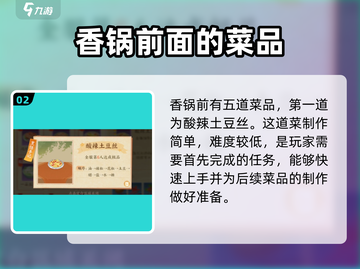 【扶摇一梦】麻辣香锅做菜顺序大曝光！🔥游戏玩家必看截图3